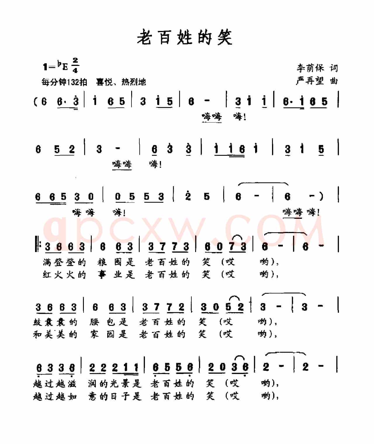 老百姓的笑（李荫保词 严再望曲）