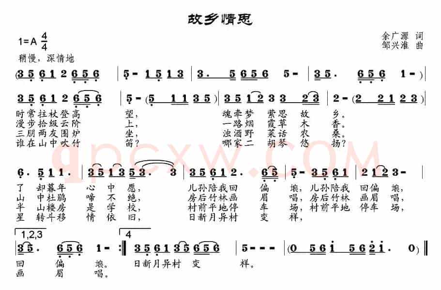 故乡情思（余广源词 邹兴淮曲）
