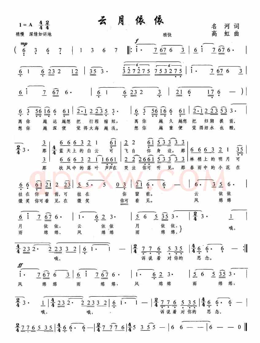 云月依依（名河词 高虹曲）