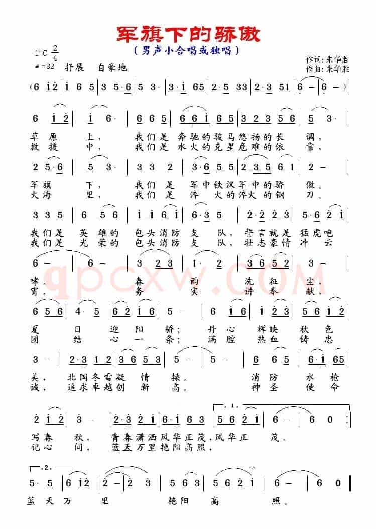 军旗下的骄傲