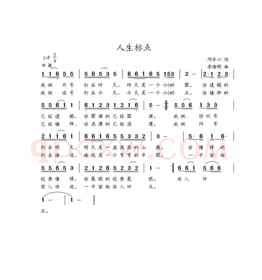 人生标点