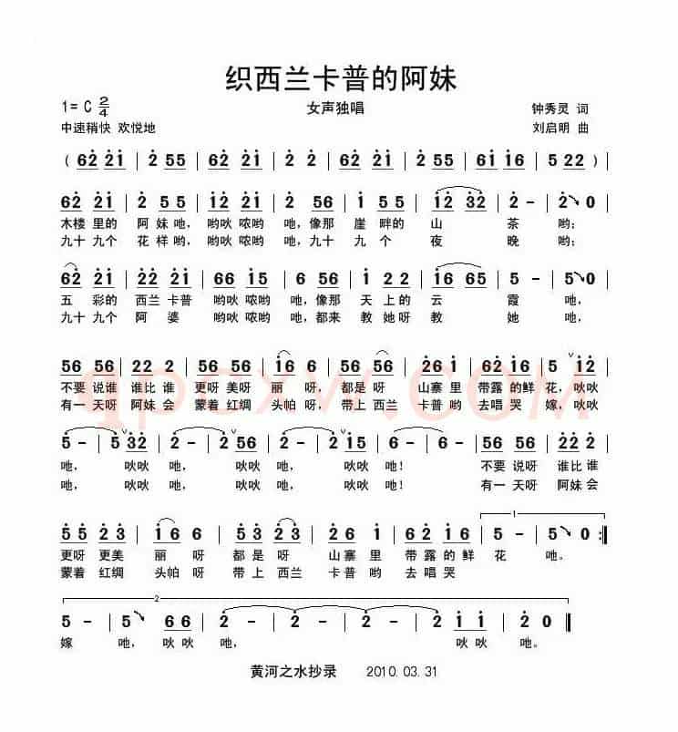 织西兰卡普的阿妹(钟秀林词 刘启明曲)