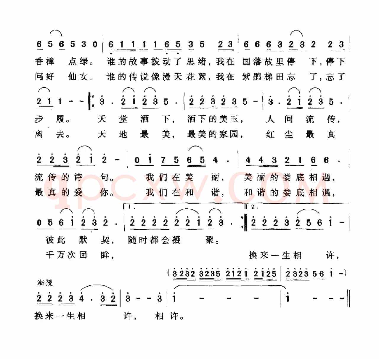 相遇在娄底
