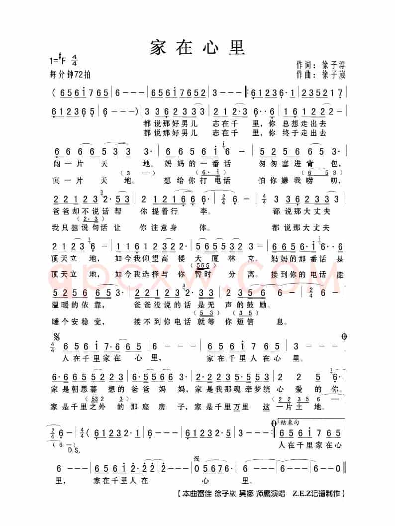 家在心里（徐子淳词 徐子崴曲）