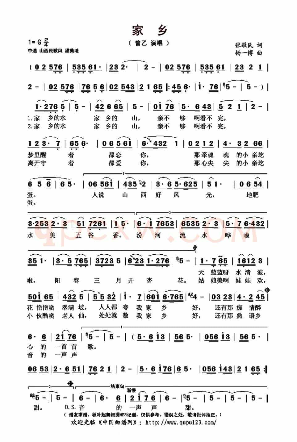 家乡(张敬民词 杨一博曲)