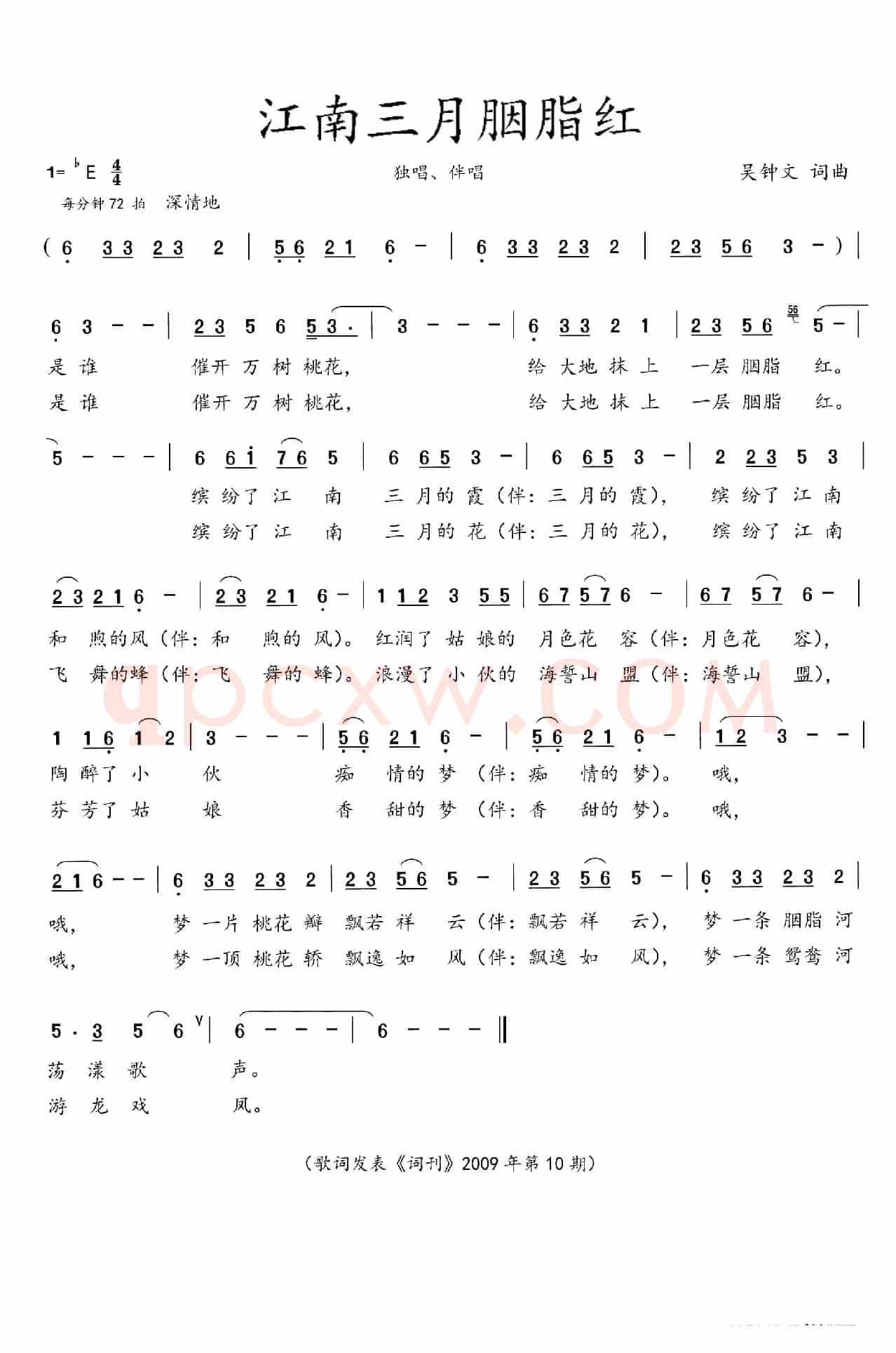 江南三月胭脂红