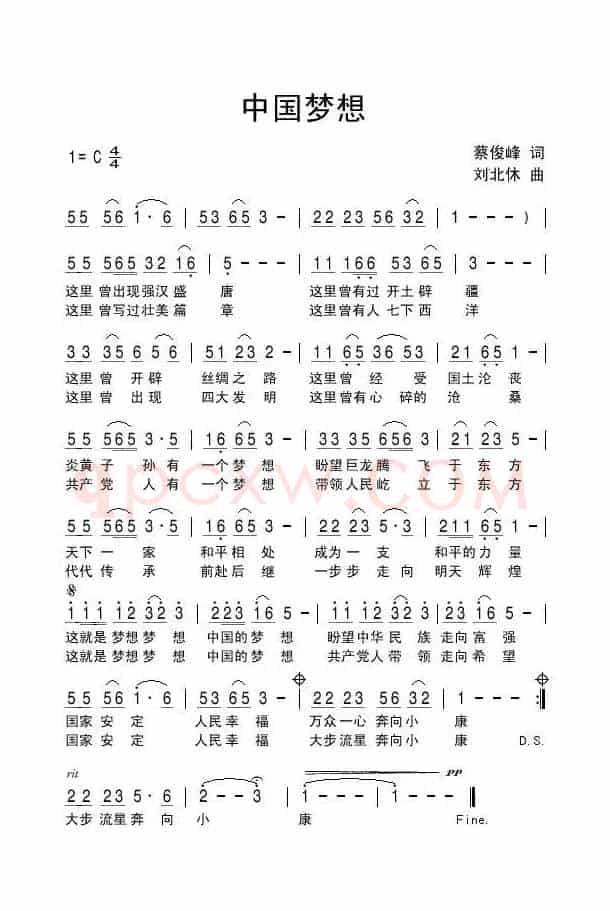 中国梦想（蔡俊峰词 刘北休曲）