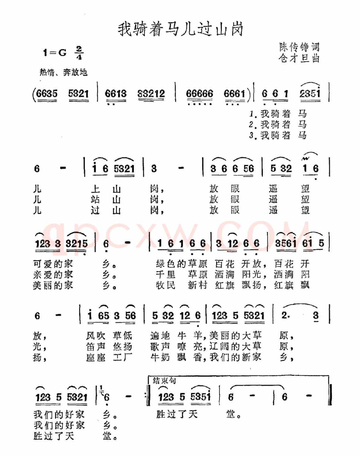 我骑着马儿过山岗