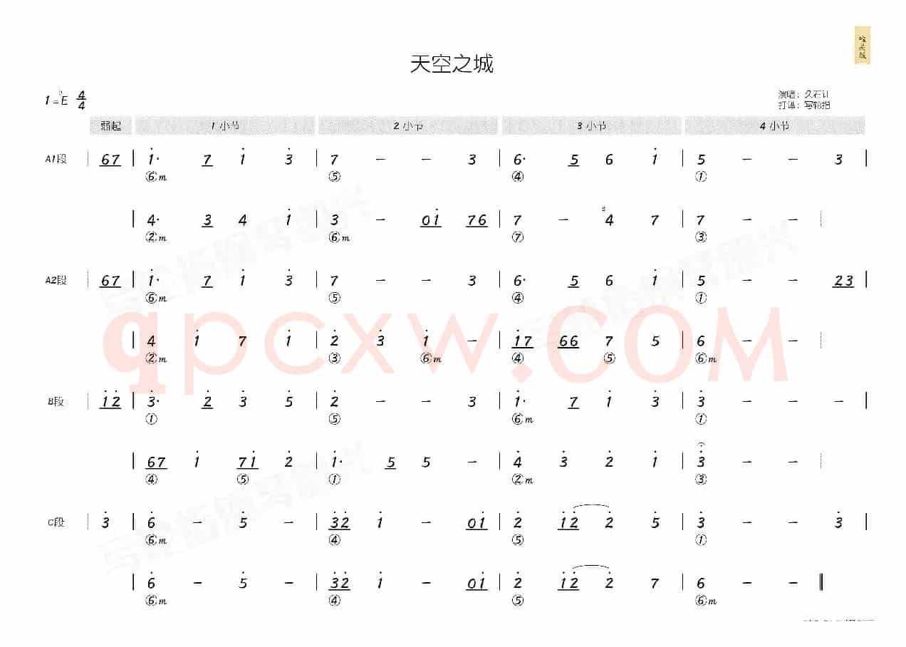 天空之城(简和谱)