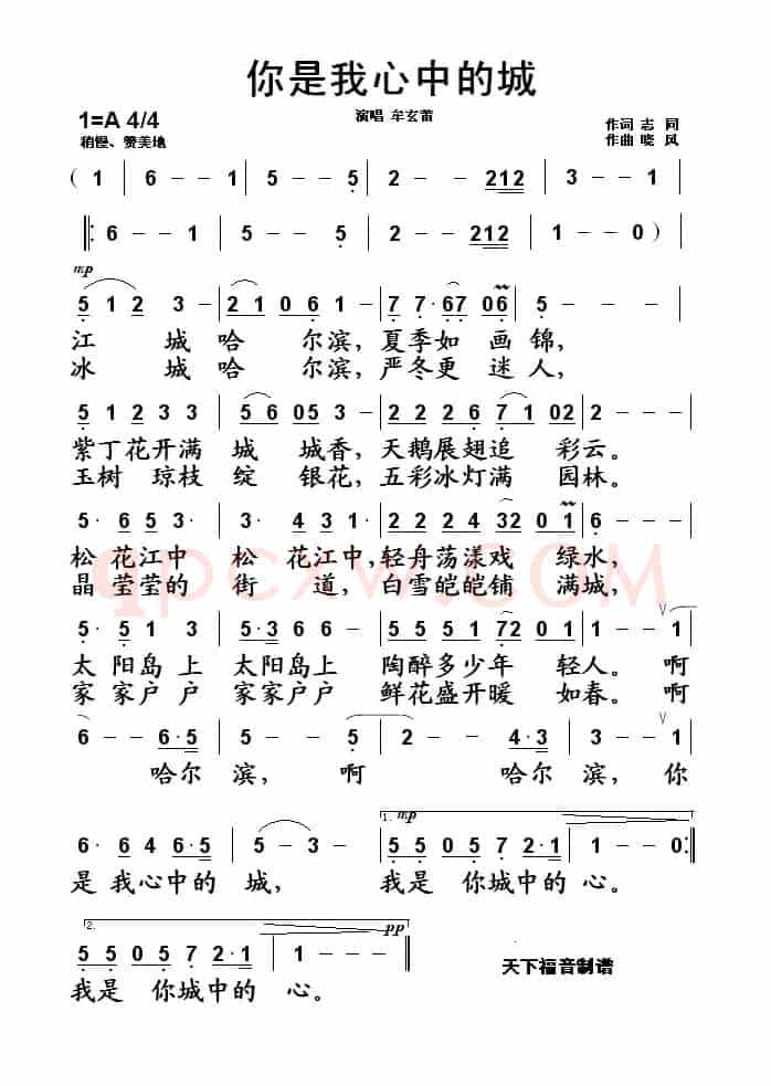 你是我心中的城