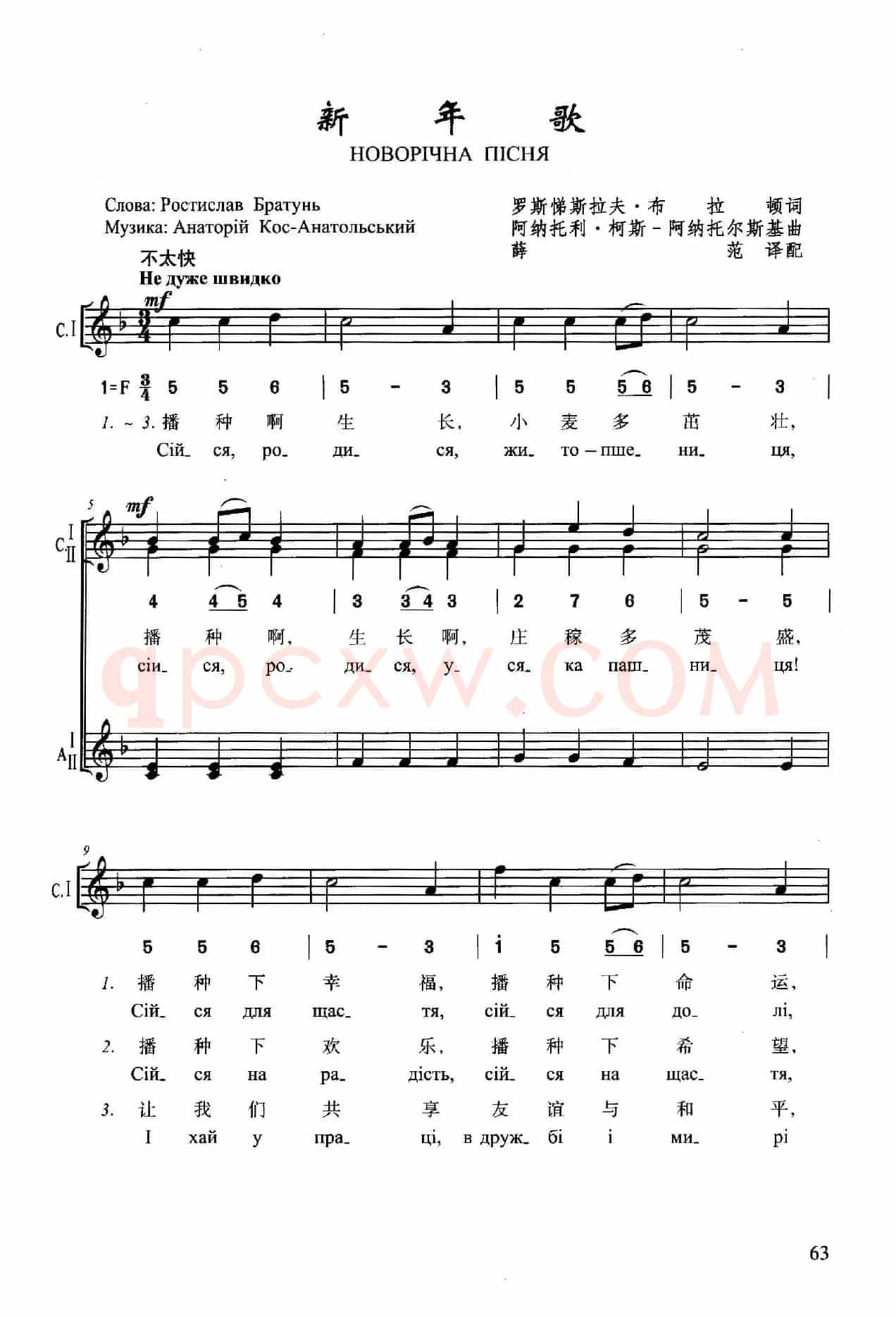 [乌克兰]新年歌