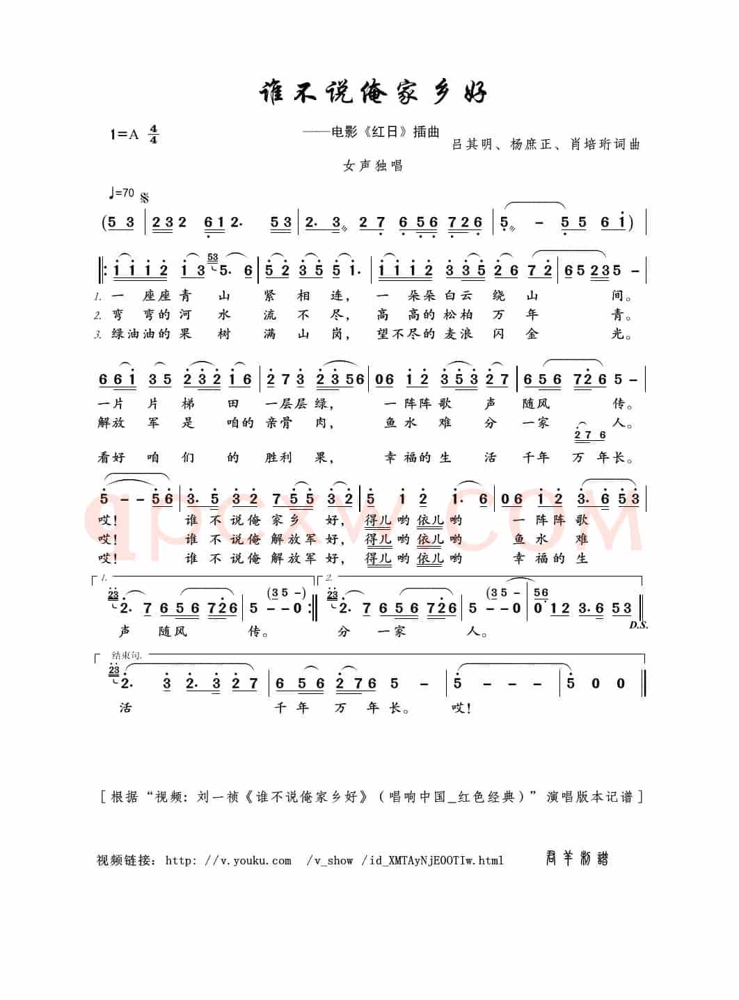 谁不说俺家乡好（吕其明、杨庶正、肖培珩词曲）