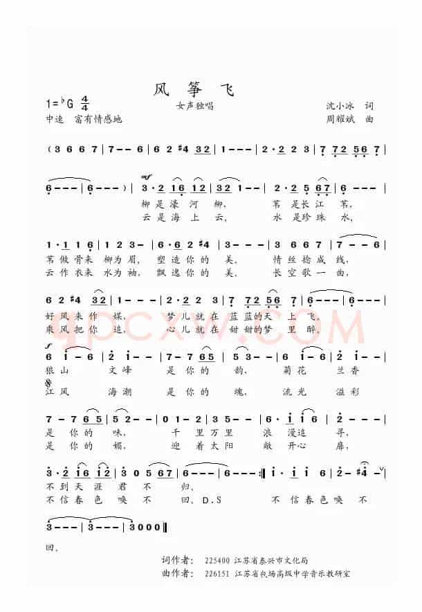 风筝飞（沈小冰词 周耀斌曲）