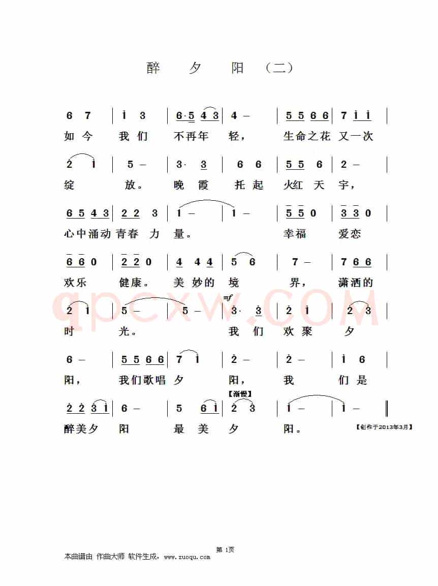 醉夕阳（清泉词 于凤瀛曲）