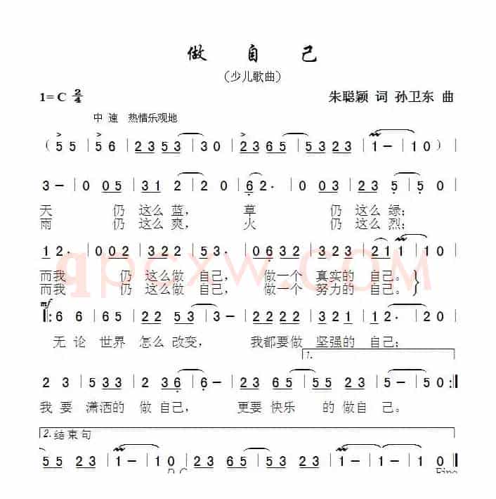 做自己（朱聪颖词孙卫东曲）