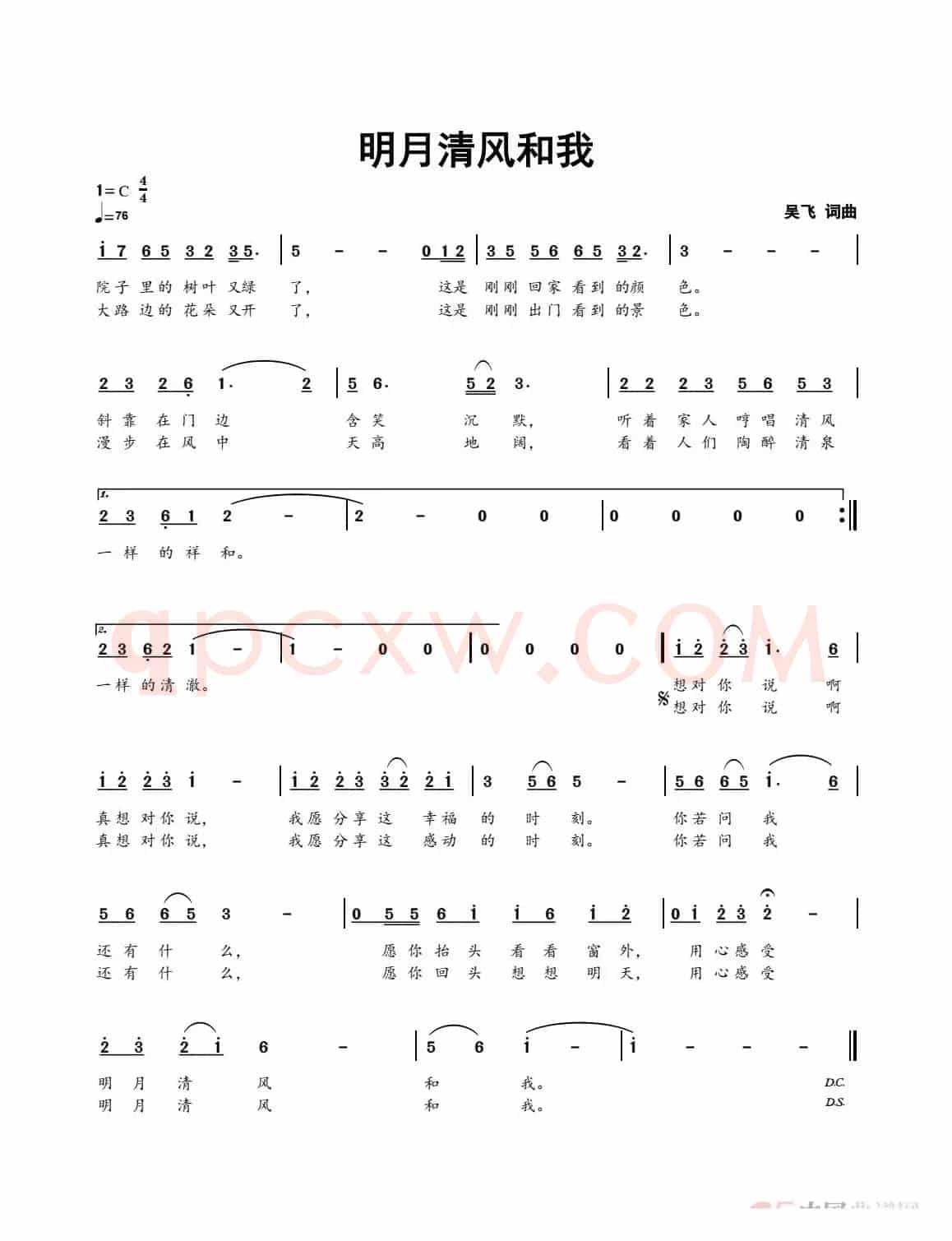 明月清风和我