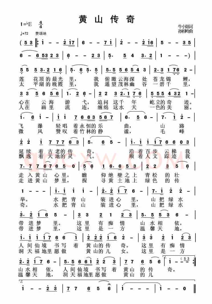 黄山传奇
