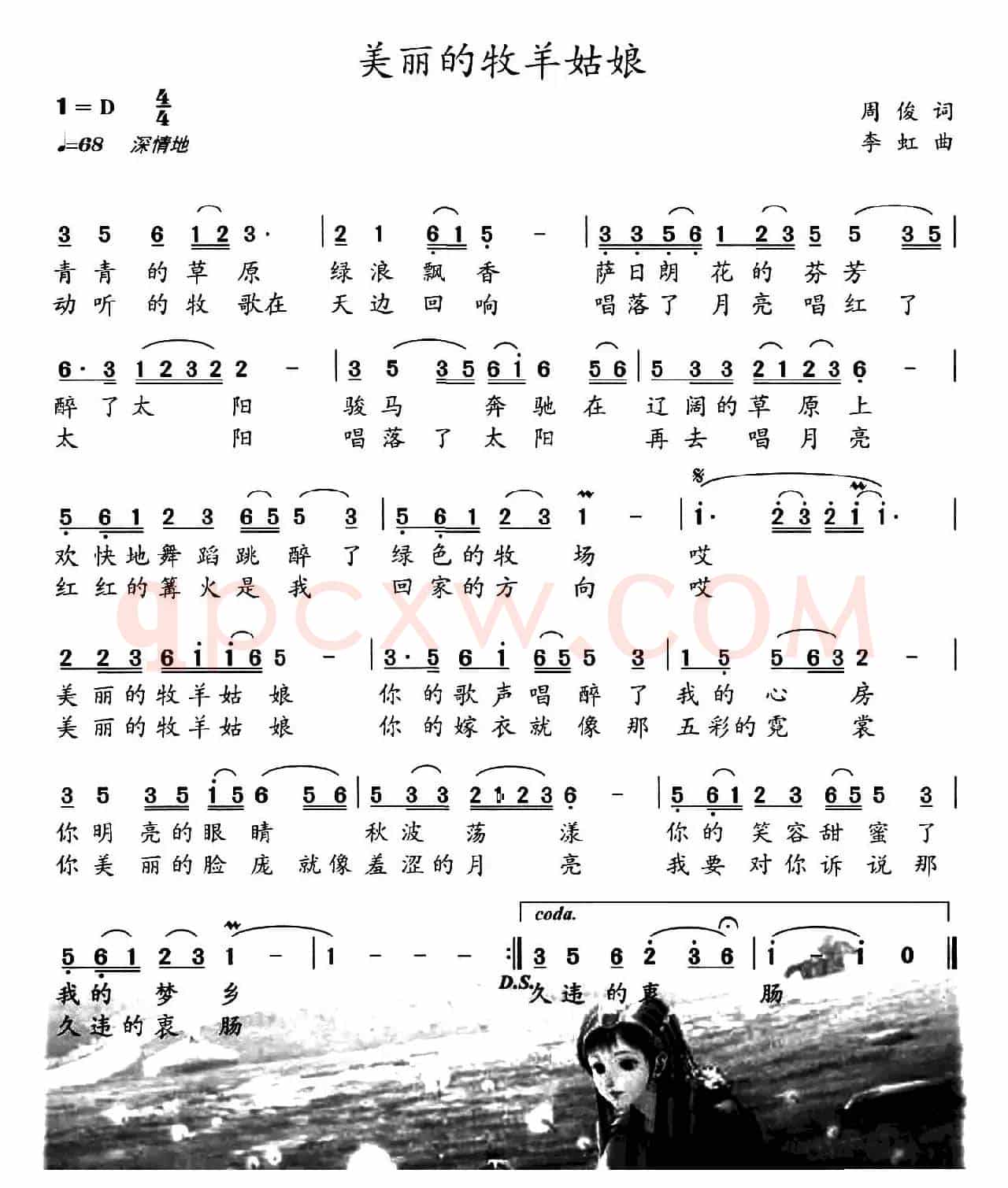 美丽的牧羊姑娘（周俊词 李虹曲）