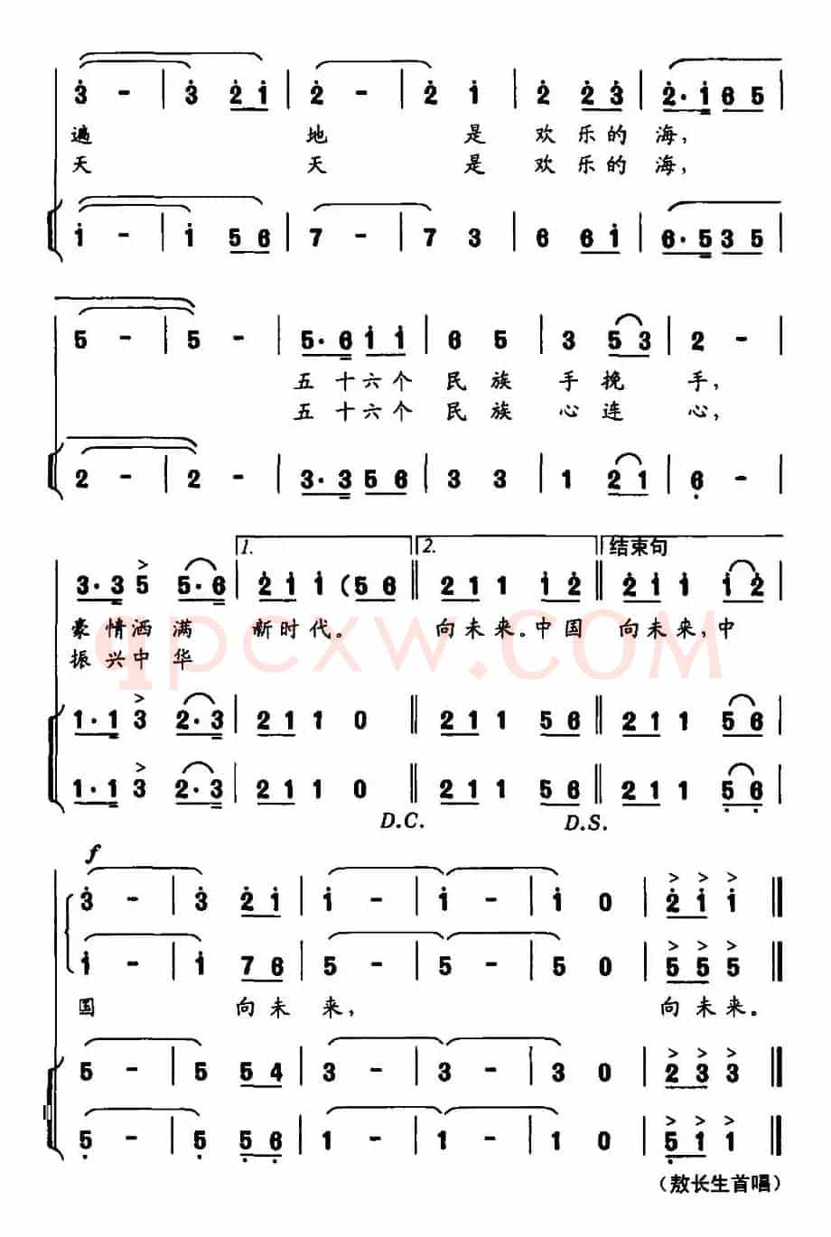 中国，欢乐的海（刘志毅词 雷维模曲、独唱+伴唱）