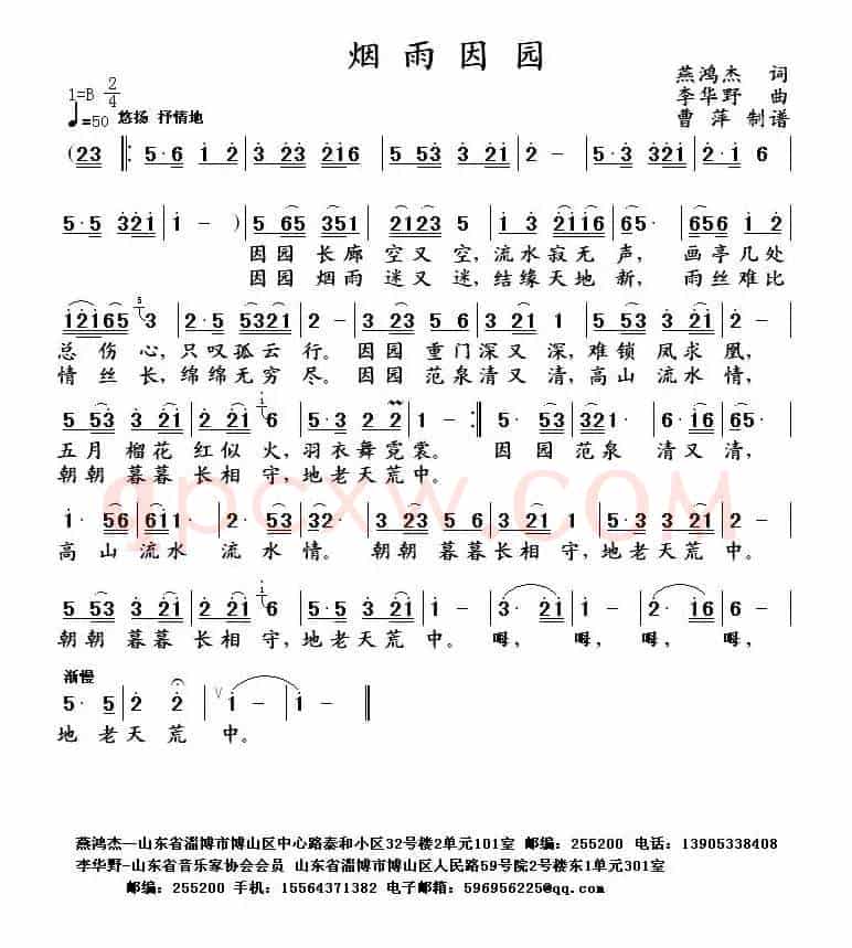 烟雨因园