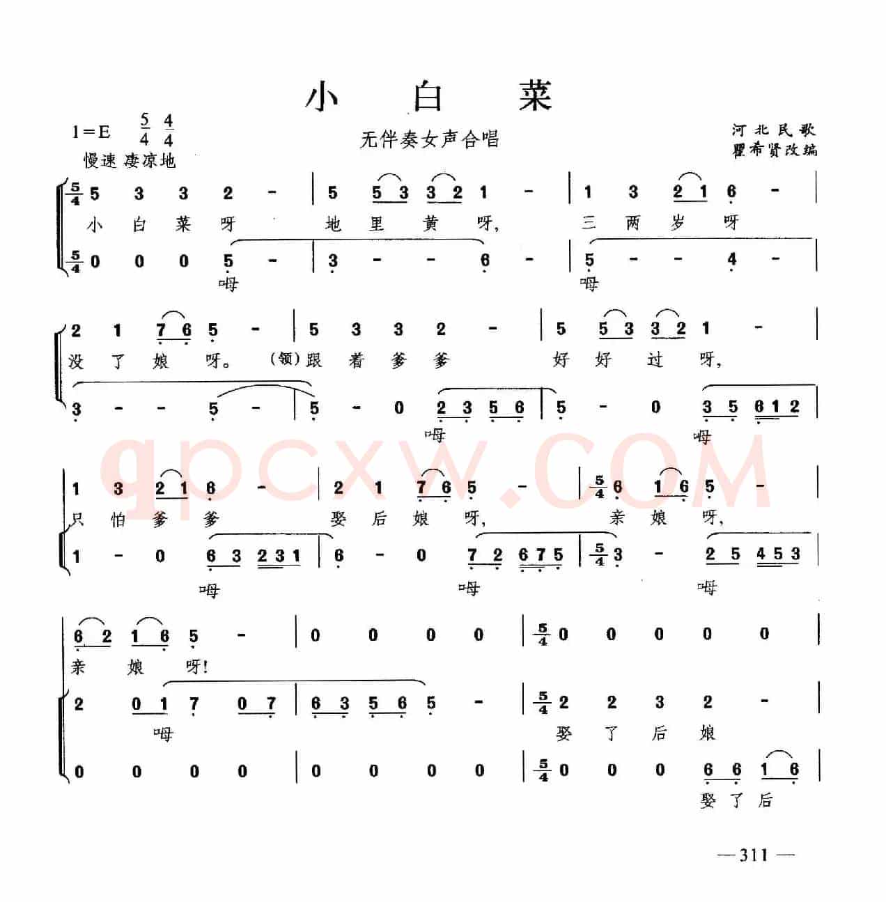 小白菜（合唱）