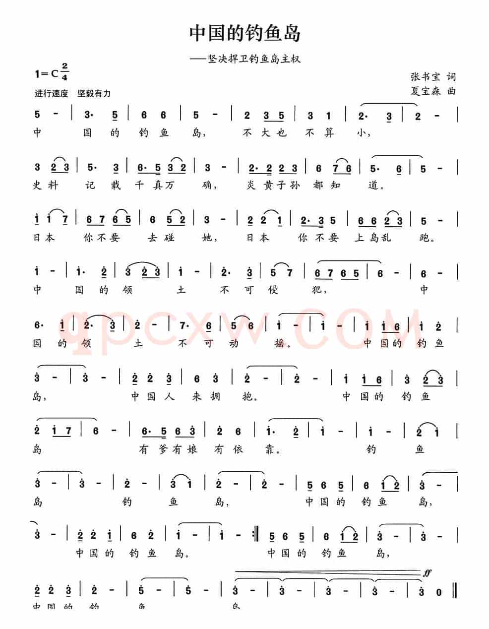 中国的钓鱼岛（张书宝词 夏宝森曲）