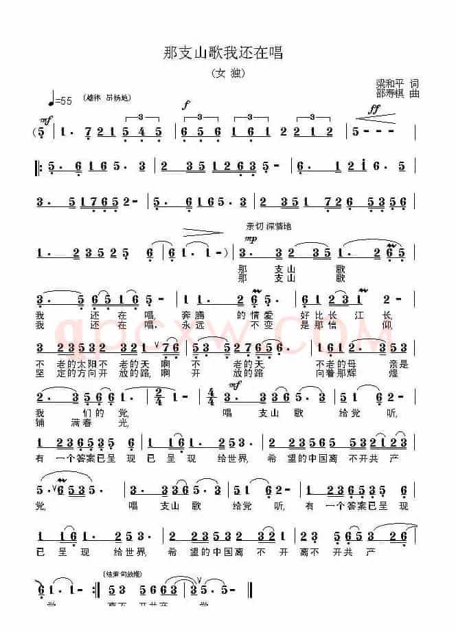 那支山歌我还在唱(梁和平词 邵寿棋曲)
