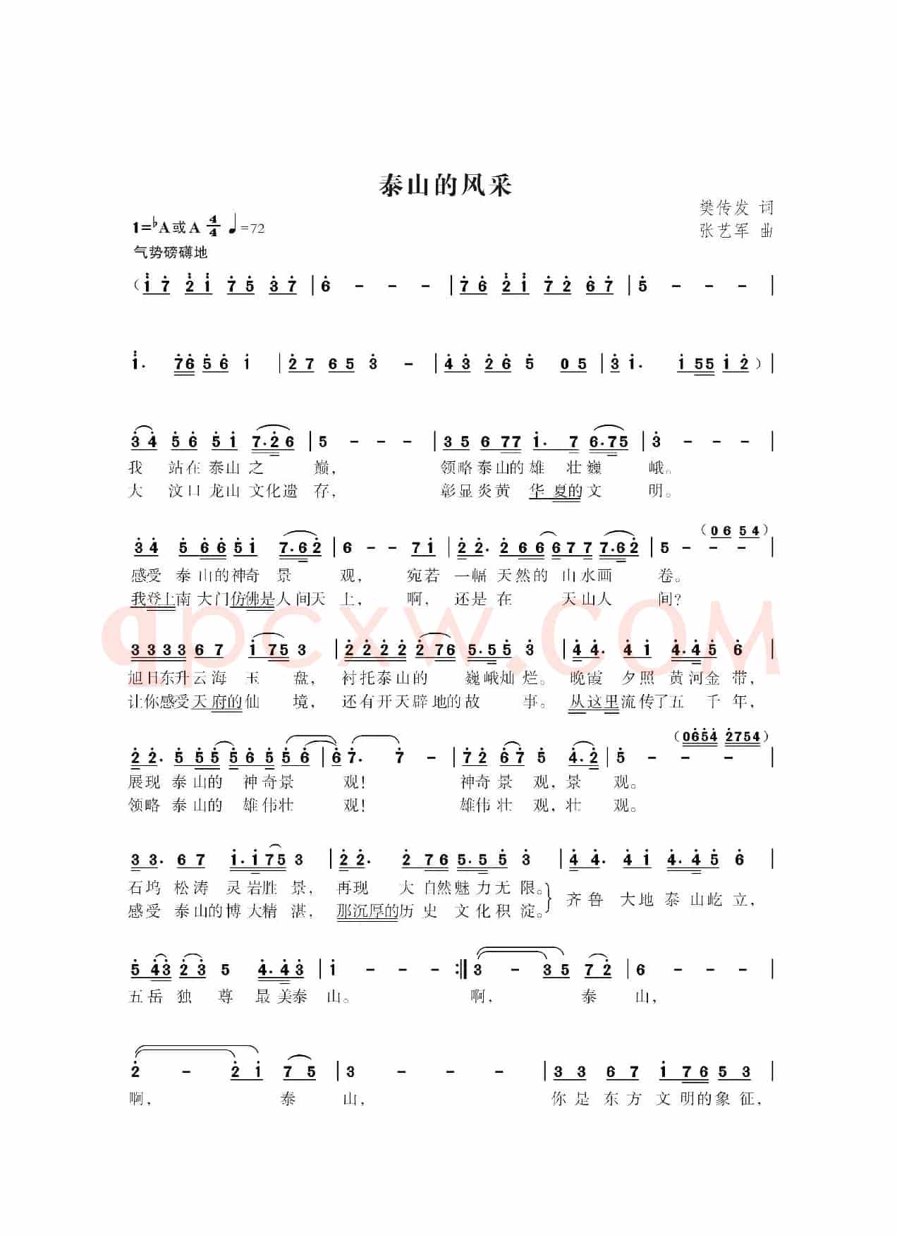 泰山风采(樊传发 词 张艺军曲)