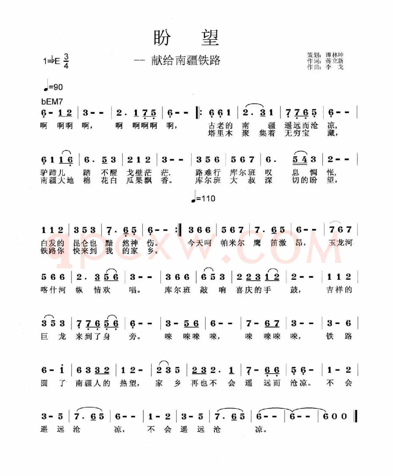 盼望（蒋立新词 李戈曲）