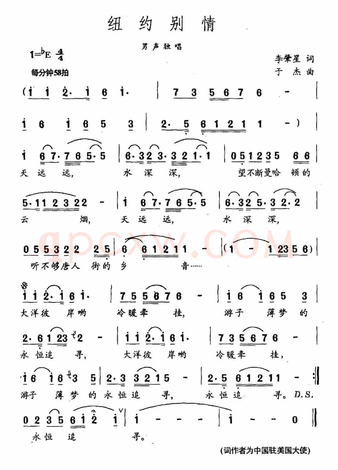 纽约别情（李肇星词 于杰曲）