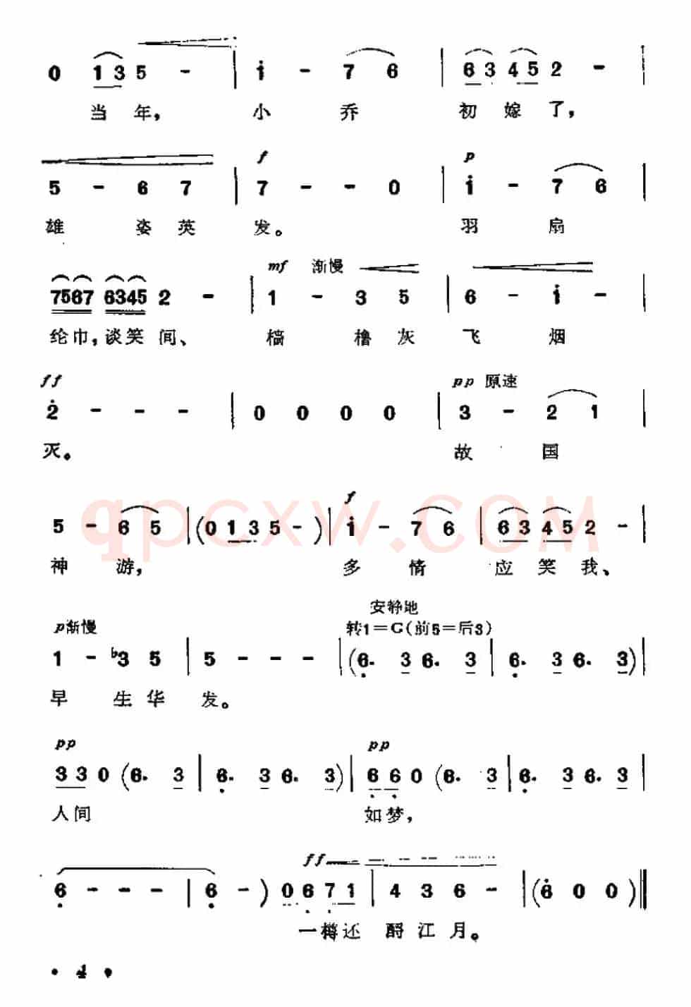 大江东去（念奴娇·赤壁怀古）（[北宋]苏东坡词 黎青主曲）