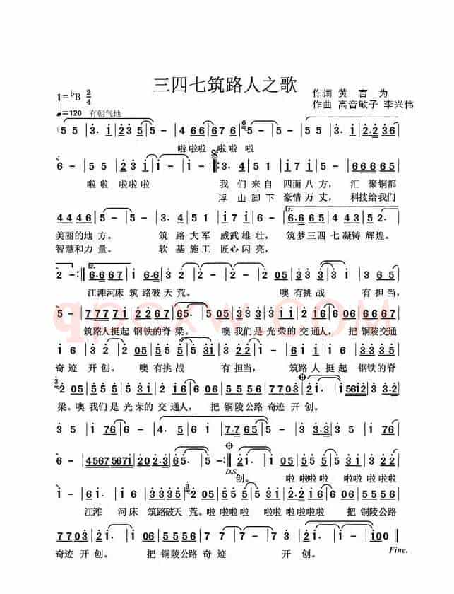 三四七筑路人之歌
