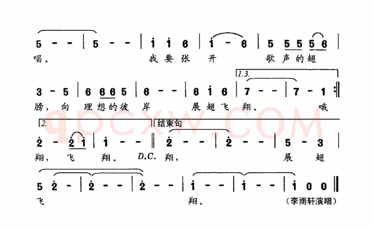 张开歌声的翅膀