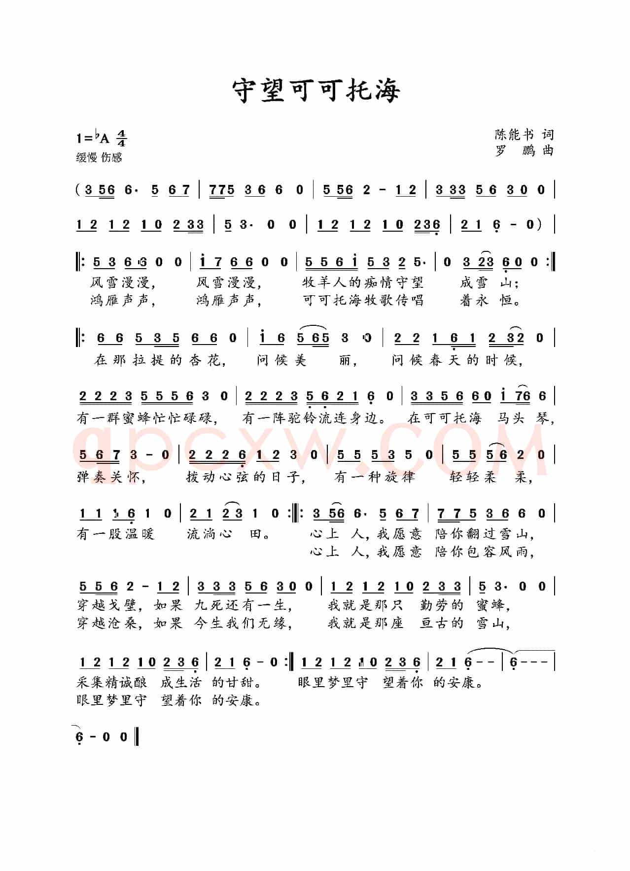 守望可可托海（通俗歌曲）