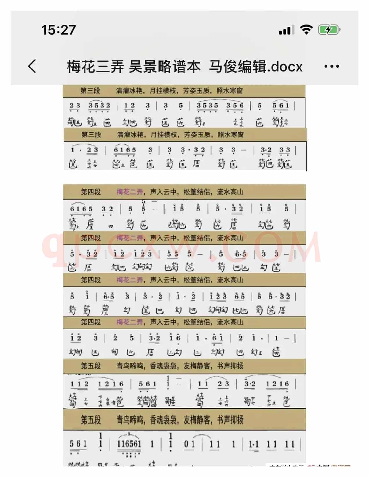 川派古琴《梅花三弄》吴景略谱本（马俊编辑）