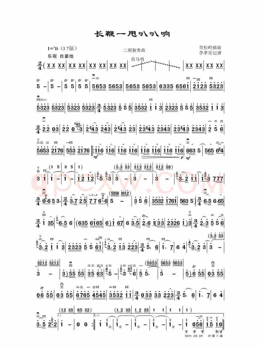 长鞭一甩叭叭响（二胡独奏曲）