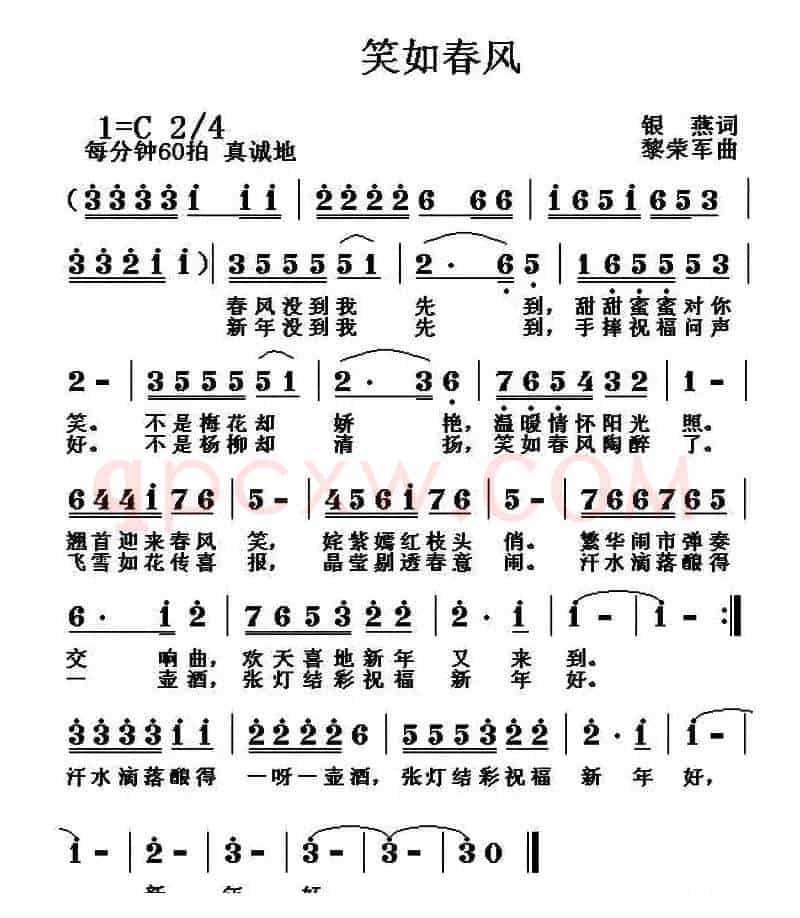 笑如春风（银燕词 黎荣军曲）