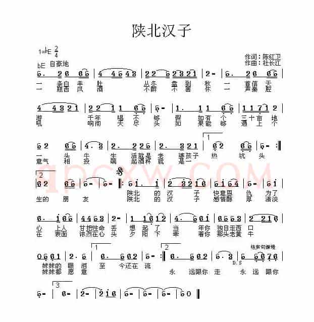 陕北汉子