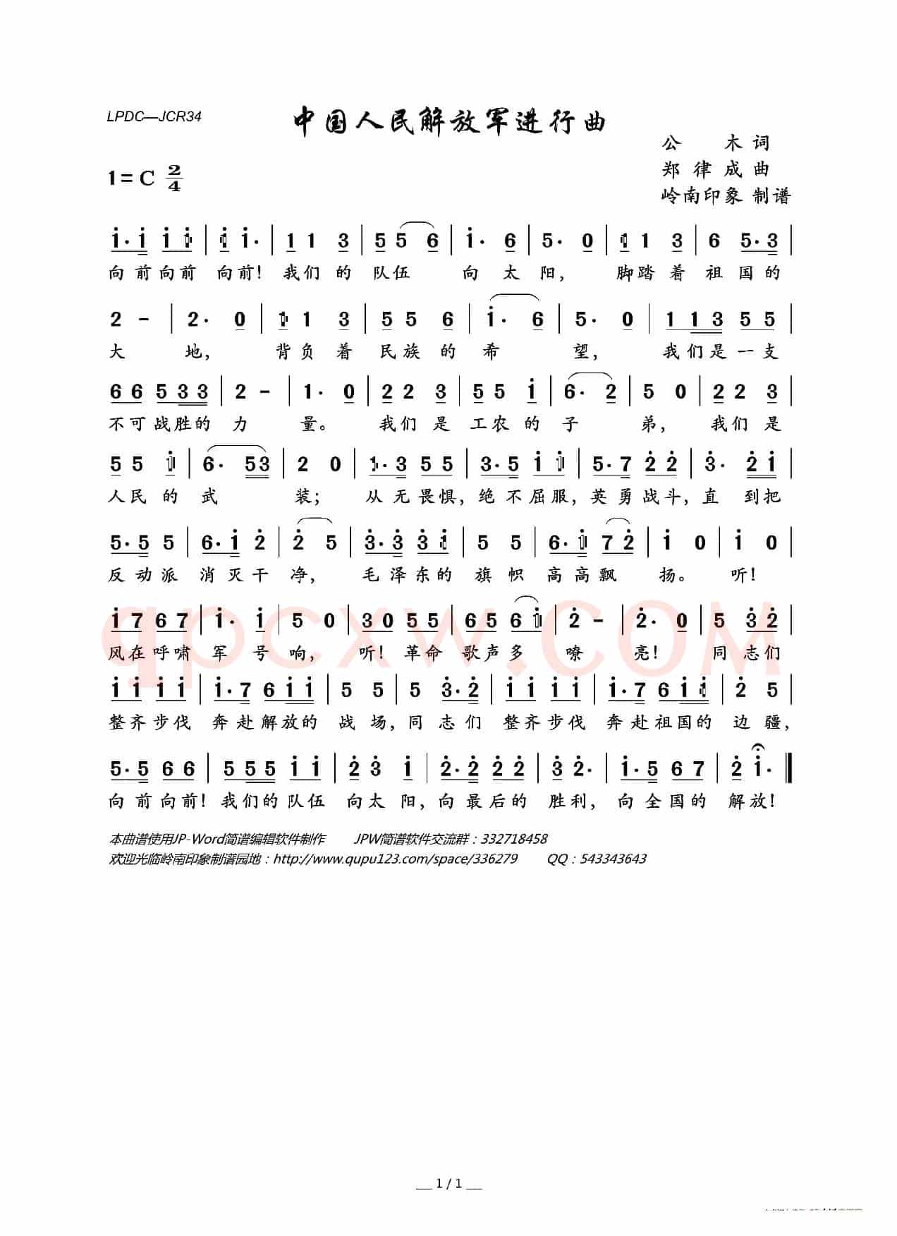 中国人民解放军进行曲