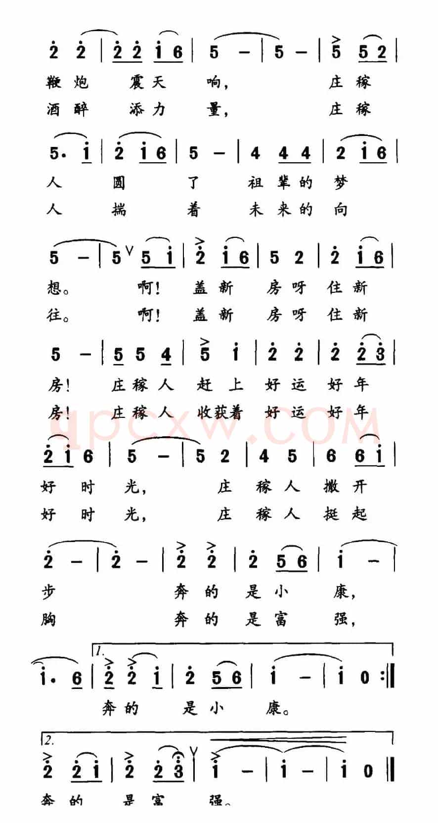盖新房（王春明词 张义昌曲）