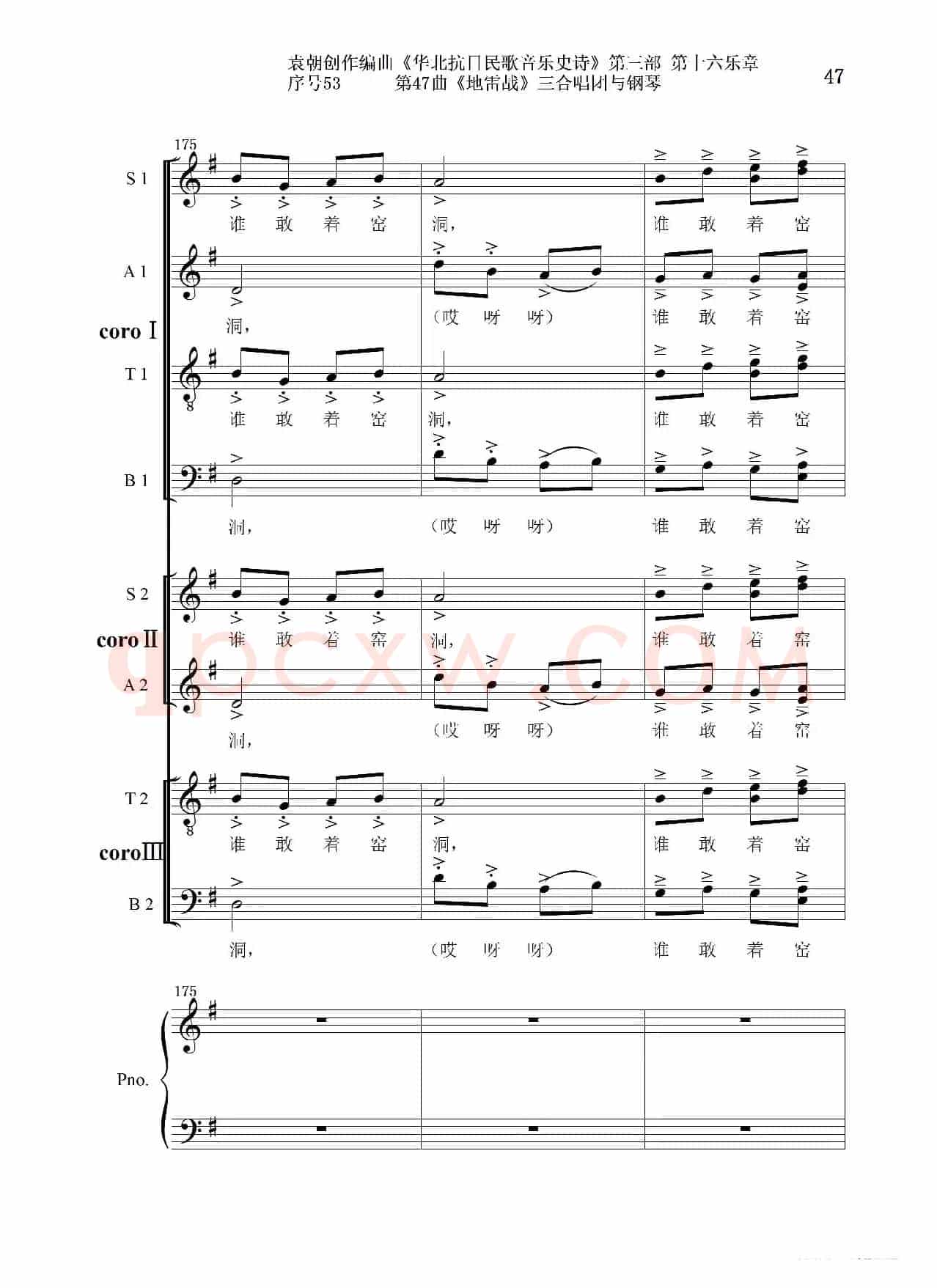 序号53第47曲《地雷战》三合唱团与钢琴