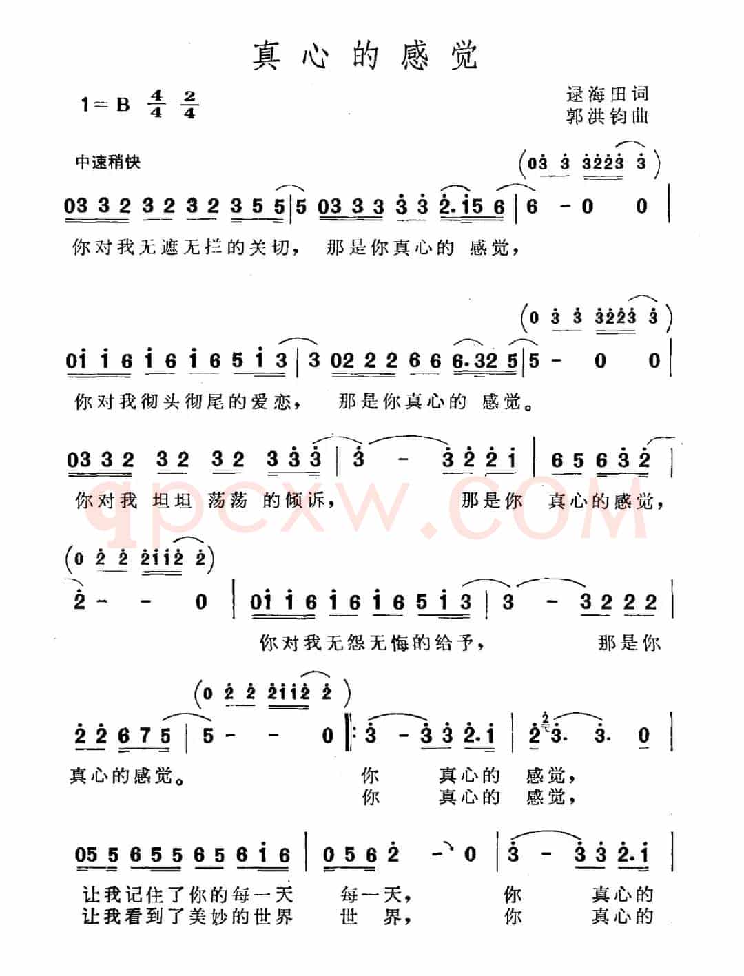 真心的感觉