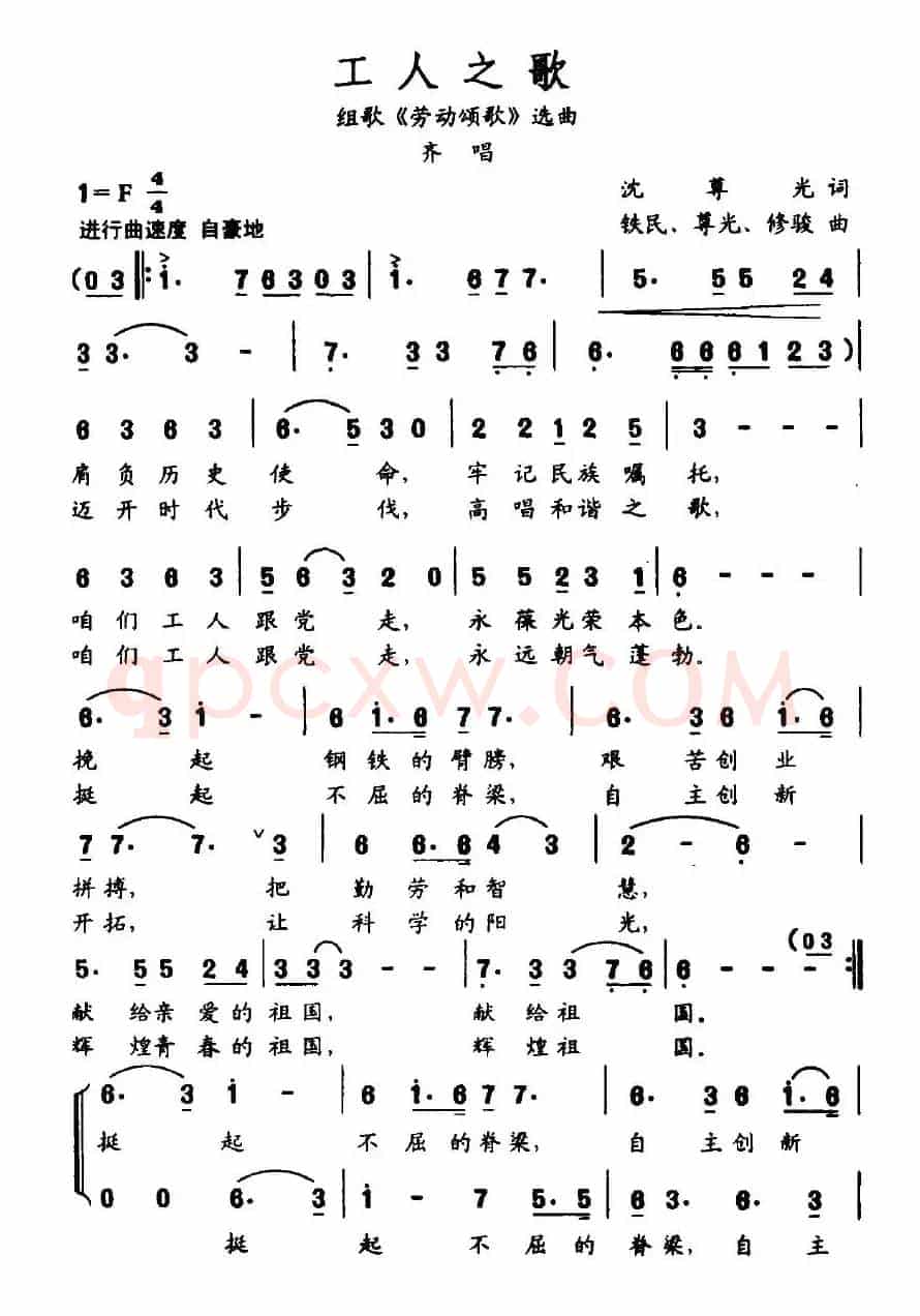 工人之歌（组歌《劳动颂歌》选曲）
