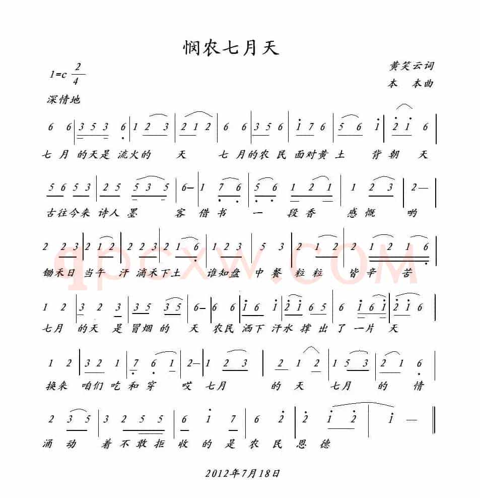 悯农七月天
