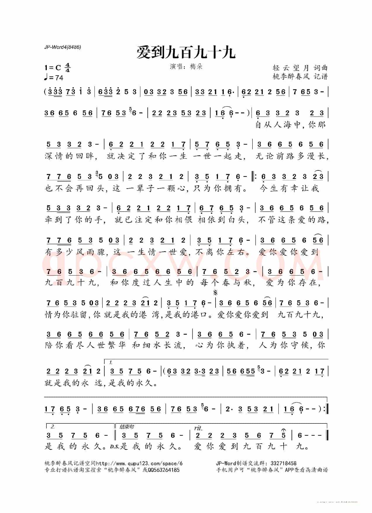 爱到九百九十九