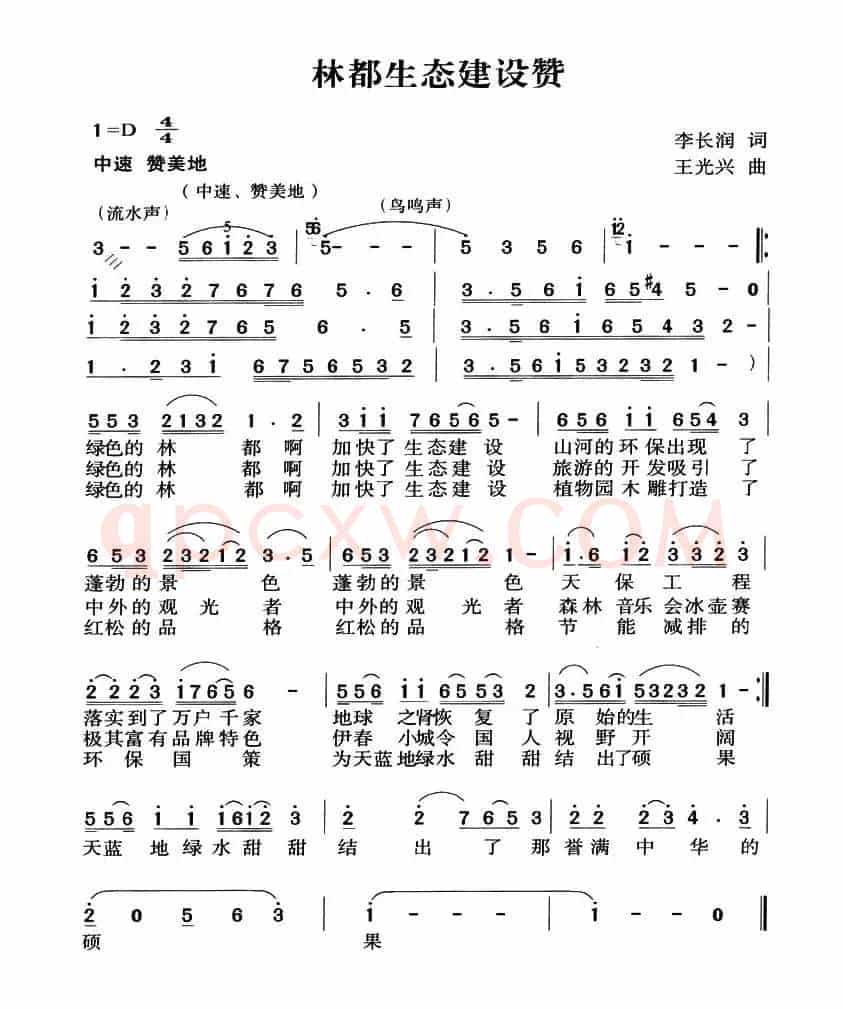 林都生态建设赞