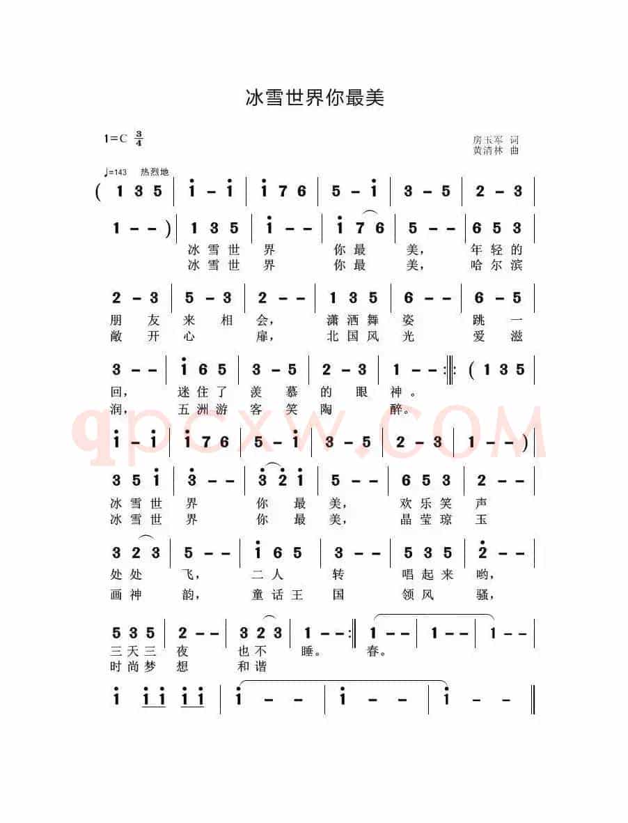 冰雪世界你最美
