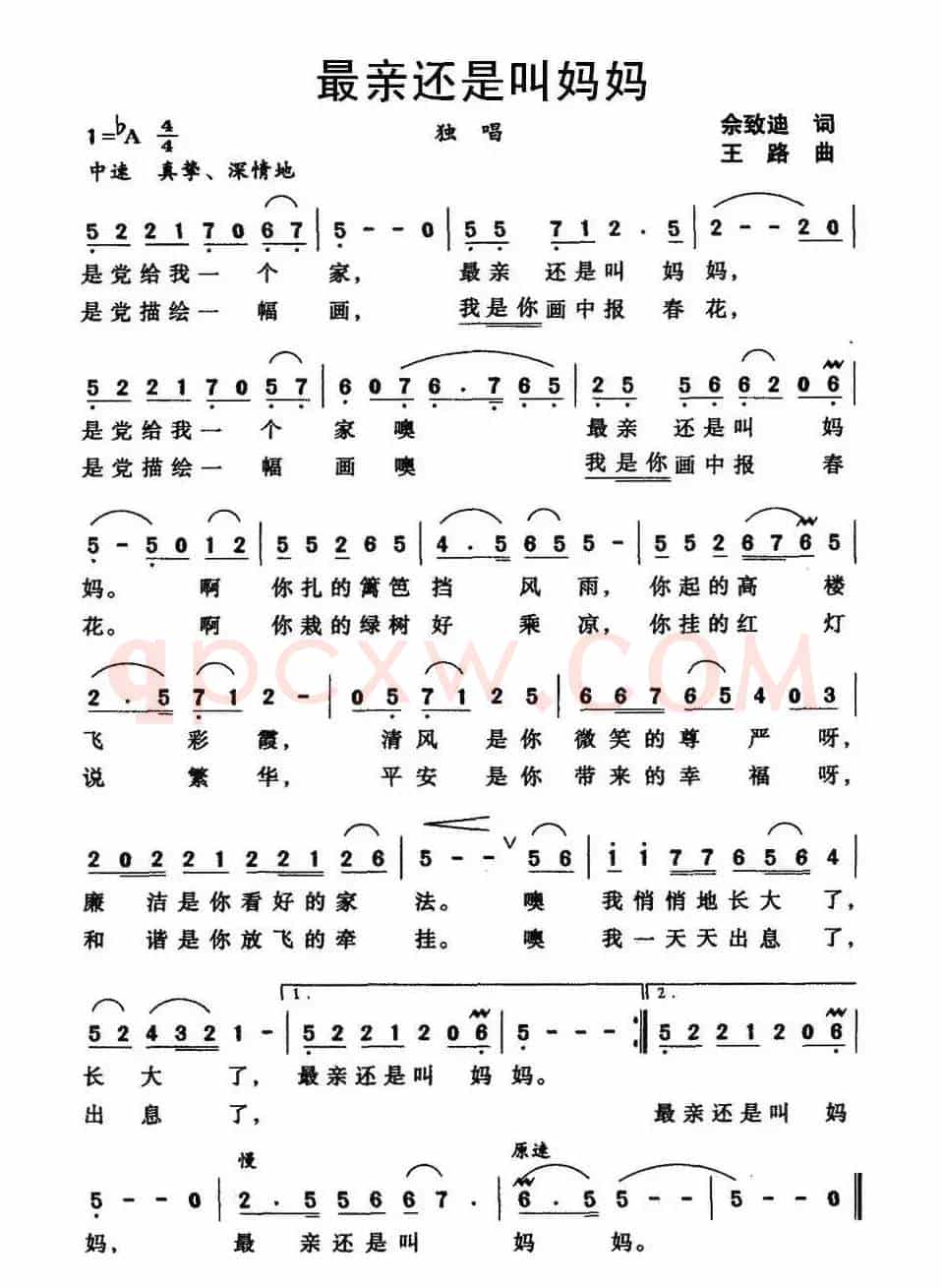 最亲还是叫妈妈（佘致迪词 王路曲）