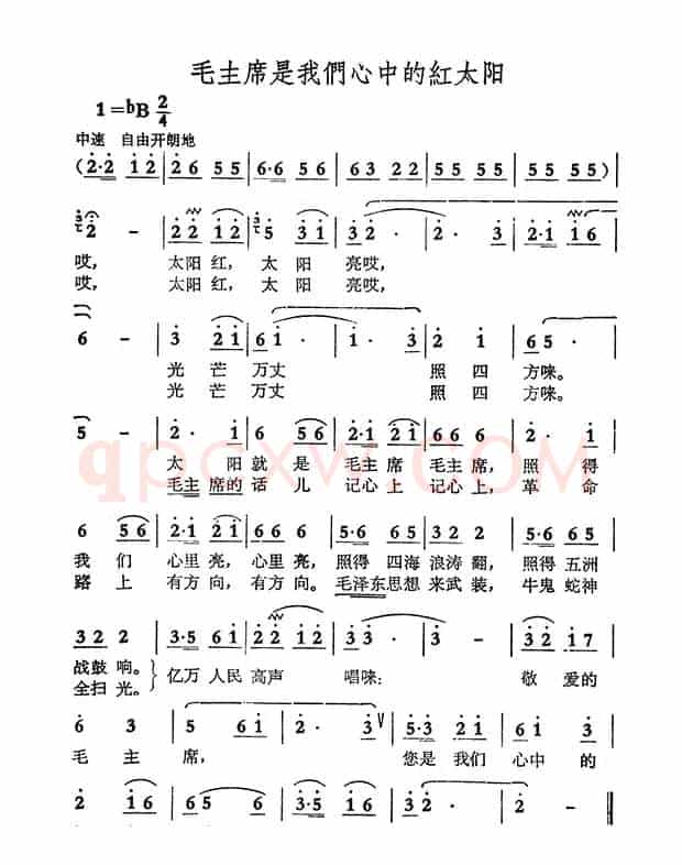 毛主席是我们心中的红太阳