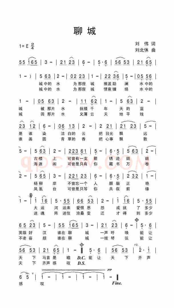 聊城（刘伟词 刘北休曲）